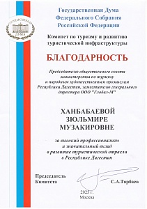 Заместитель директора управляющей компании ООО «Глобал-М» награждена Благодарностью Заместитель директора управляющей компании ООО «Глобал-М» награждена Благодарностью
